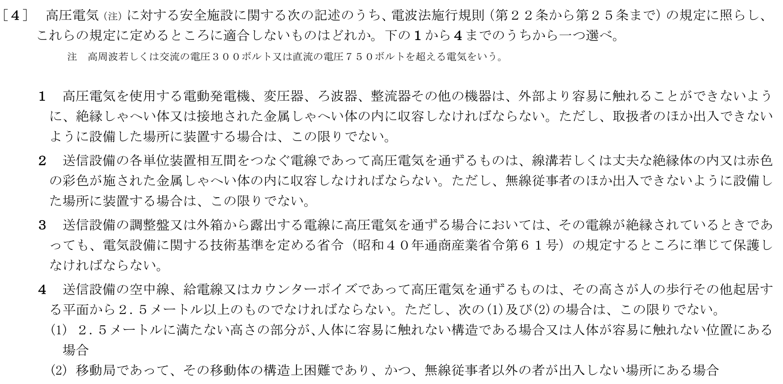 一陸特法規令和5年6月期午前[04]